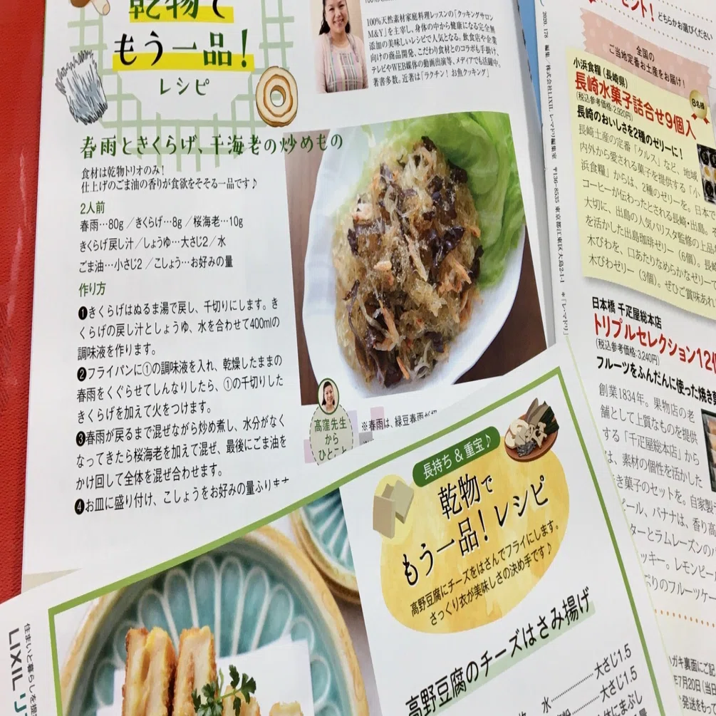 高窪のお仕事あれこれ（その1）：レシピ連載｜身体によくてちゃんと 