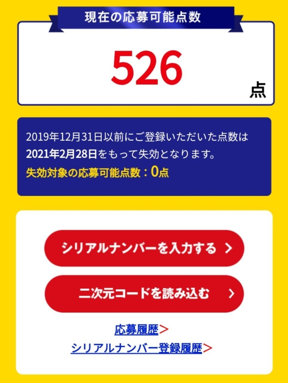 のどごし生 応募