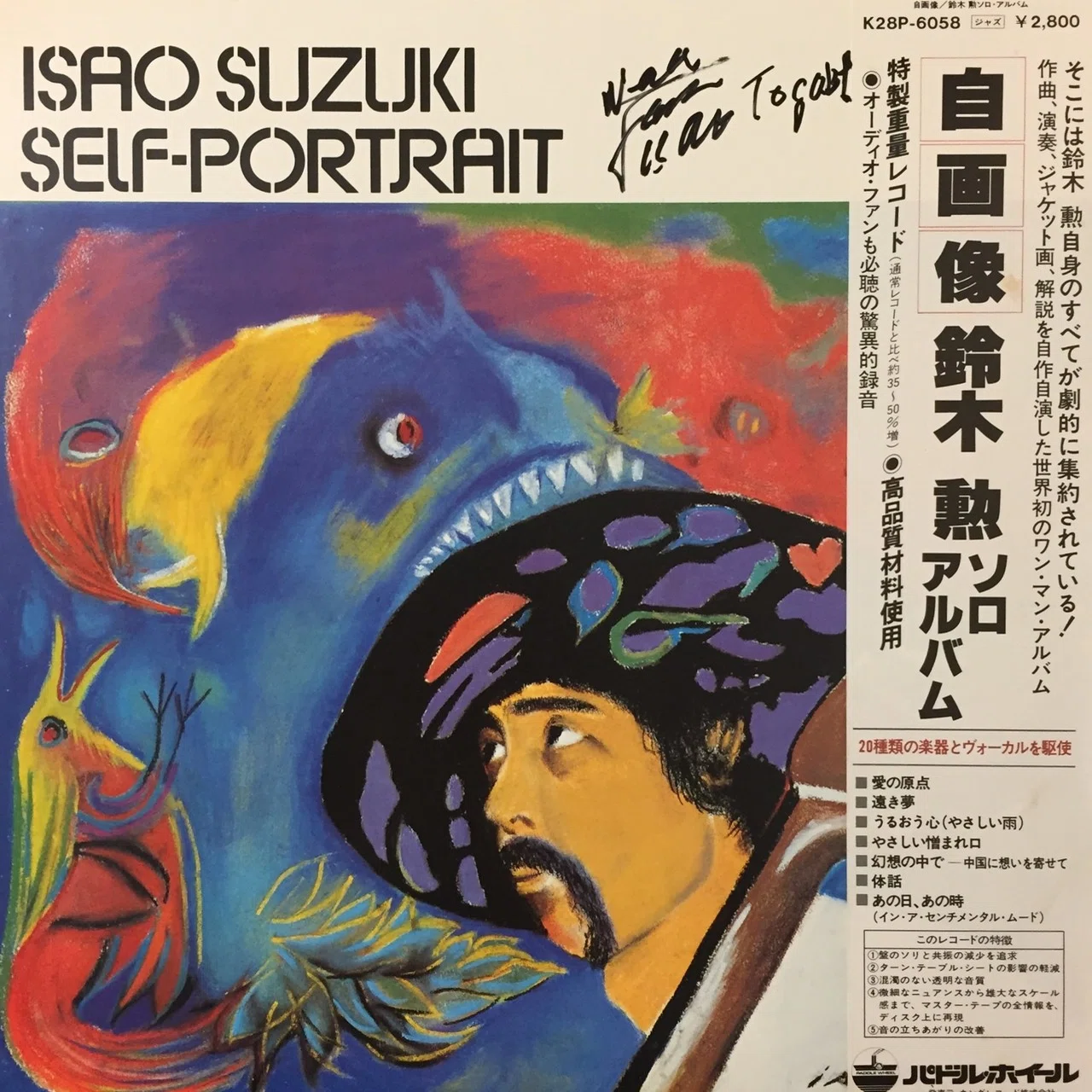 鈴木勲 ～サイン入りレコードA to Z （note版） 第9回 ISAO SUZUKI｜五 