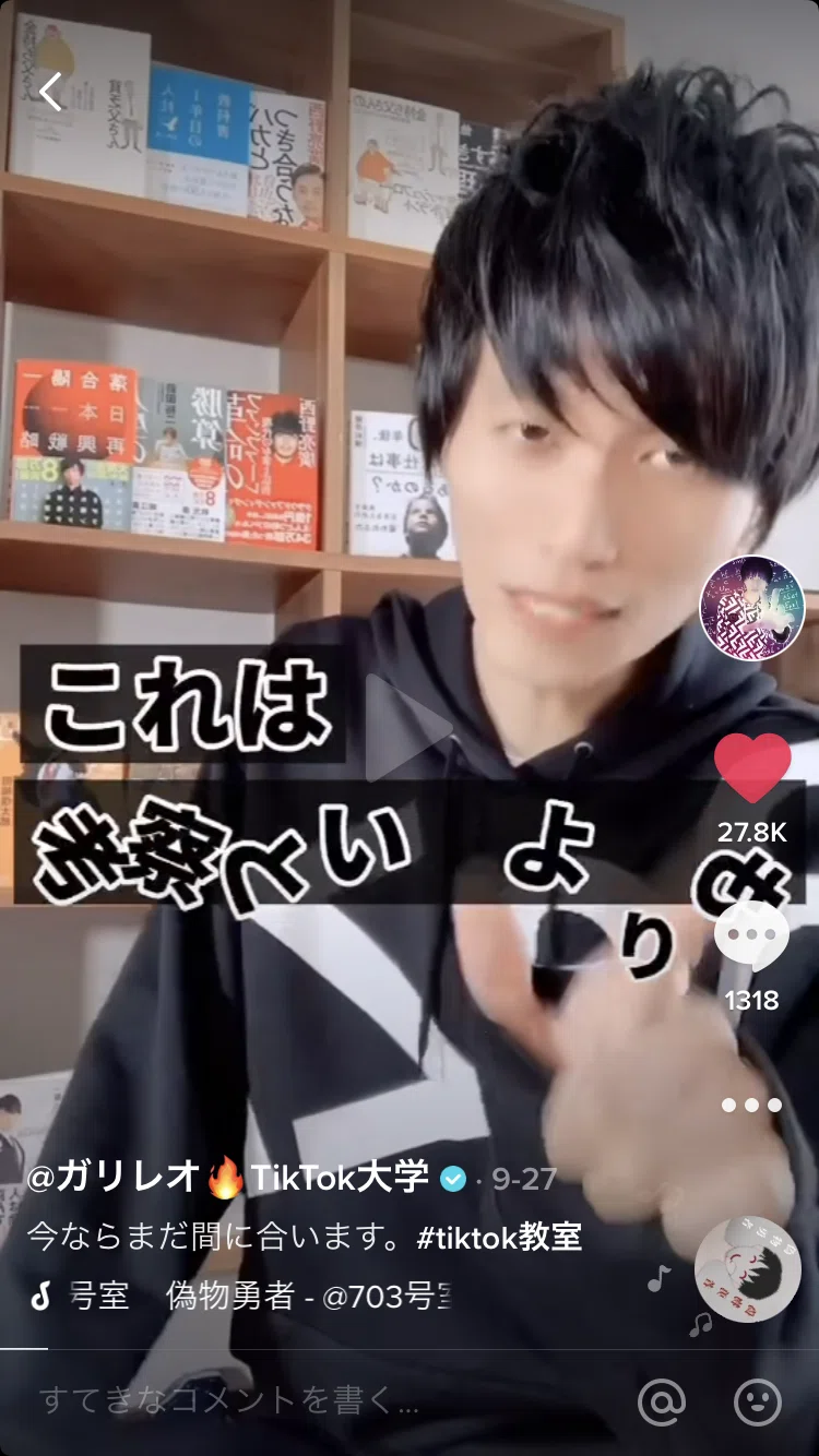 有料級 Tiktokをバズらせる方法 たった1動画で10万fw増加の秘訣を公開 ガリレオ 公式tiktoker Note