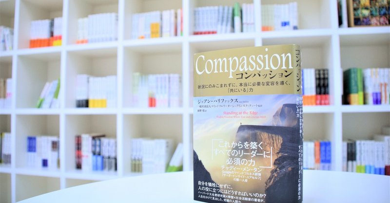 レベッカ・ソルニット（『災害ユートピア』著者）による『Compassion』序文を全文公開します。
