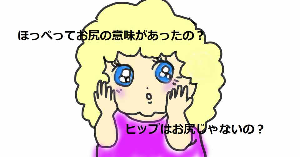 英語スラング お尻編 タミイ M Note