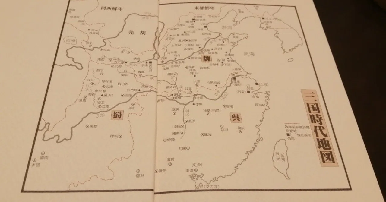 魏志倭人伝から邪馬台国を読み解く その8 魏志倭人伝の信憑性｜Yoshi