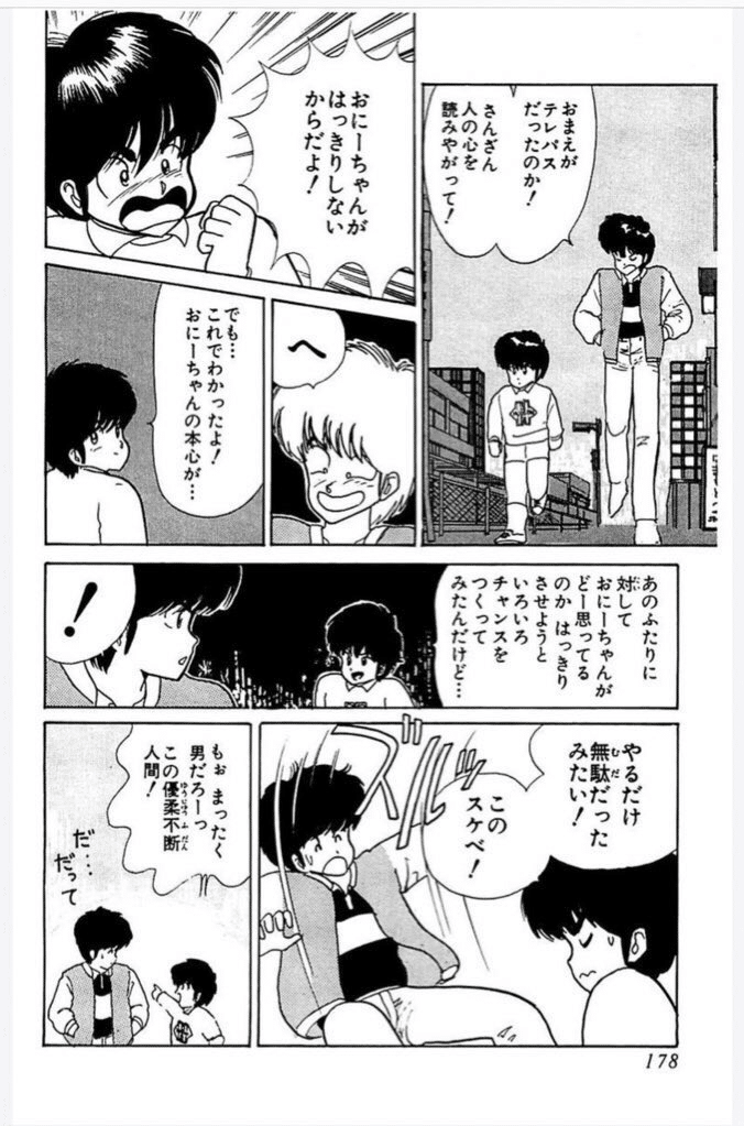 きまぐれオレンジロード 新連載・第1回掲載号 週刊少年ジャンプ