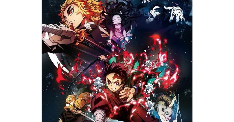 原作未読 アニメ未視聴の人間が劇場版 鬼滅の刃 を観に行ってみる おうじの部屋 Note