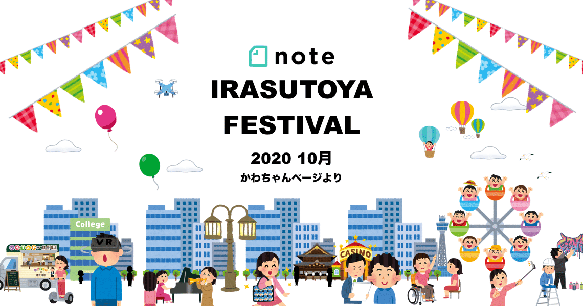 いらすとや でnoteの街を作ってみた かわちゃん Note いらすとや でnoteの街を作ってみた かわちゃん Note