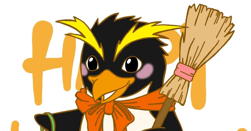 イワトビペンギンだってハロウィンを楽しみたい ハク先生 Note