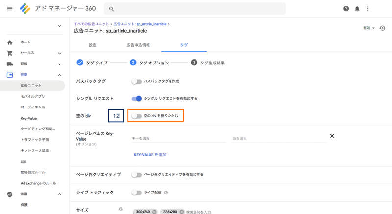 広告ユニット8