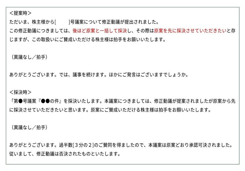 株主総会よもやま話_比較表2