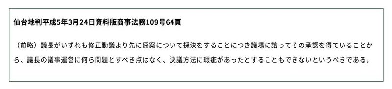 株主総会よもやま話_比較表4