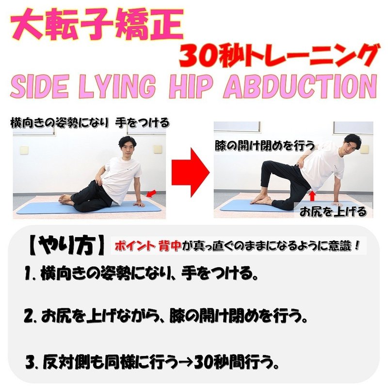 大転子矯正30秒トレーニング Side Lying Hip Abduction Revisionginza Note 大転子矯正30秒トレーニング Side Lying Hip Abduction Revisionginza Note