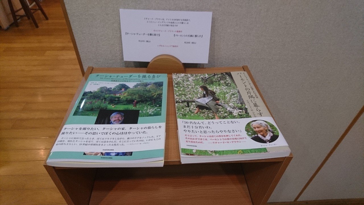 ターシャ テューダー美術館 りんごの木 Note