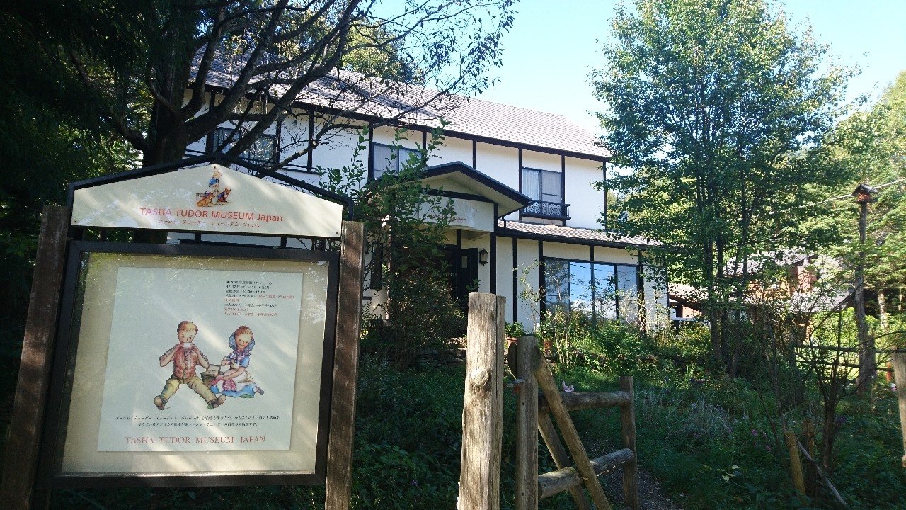 ターシャ テューダー美術館 りんごの木 Note