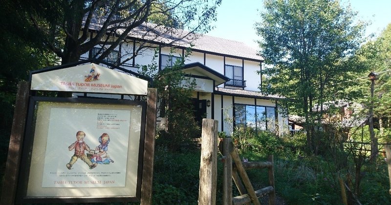 ターシャ テューダー美術館 りんごの木 Note ターシャ テューダー美術館 りんごの木 Note