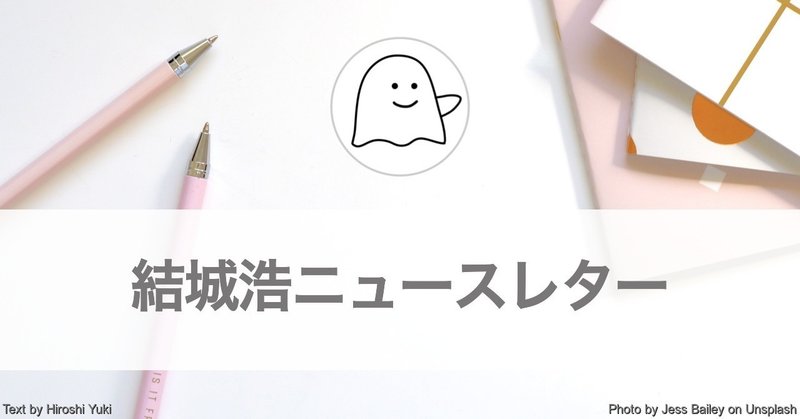 結城浩ニュースレター(バナー)