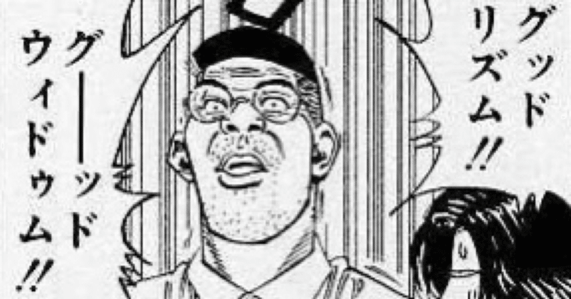 グッド リズムが作れる理由 522 もりしたけん メンタルトレーニング Note