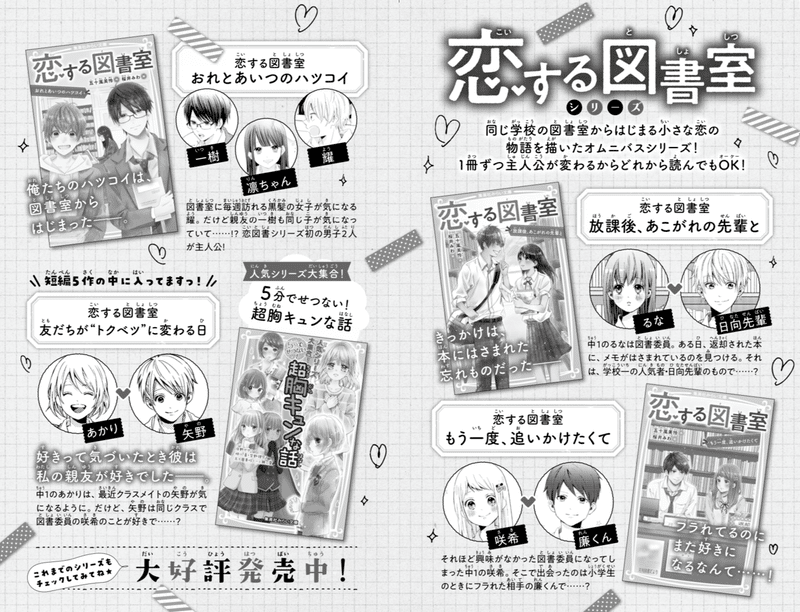 賞を逃したところからデビューするまでの道のり 恋する図書室 1巻が世に出るまで 五十嵐美怜 いがらしみさと Note 賞を逃したところからデビューするまでの道のり 恋する図書室 1巻が世に出るまで 五十嵐美怜 いがらしみさと Note