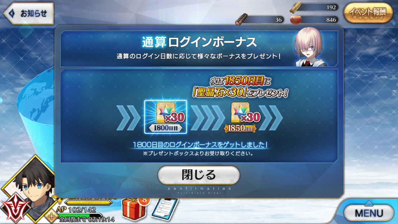 Fgo 通算ログイン日数が1800日 に 思えば長い旅をしているものです まだまだ先は長そうなので まだまだ頑張ります 新章も新イベもどんとこい です シュウ３ Note