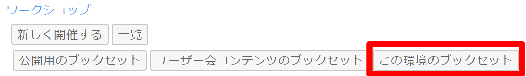 42_この環境のブックセット
