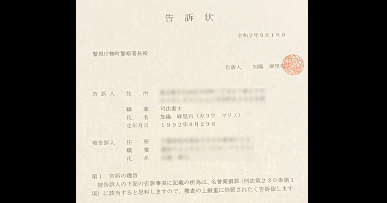 1 7追記 ご報告 名誉毀損 ちだい氏 に対する法的措置について 11 13仮処分勝訴 9 16刑事告訴 司法書士 かよう まりの Note 1 7追記 ご報告 名誉毀損 ちだい氏 に対する法的措置について 11 13仮処分勝訴 9 16刑事告訴 司法書士 かよう まりの Note