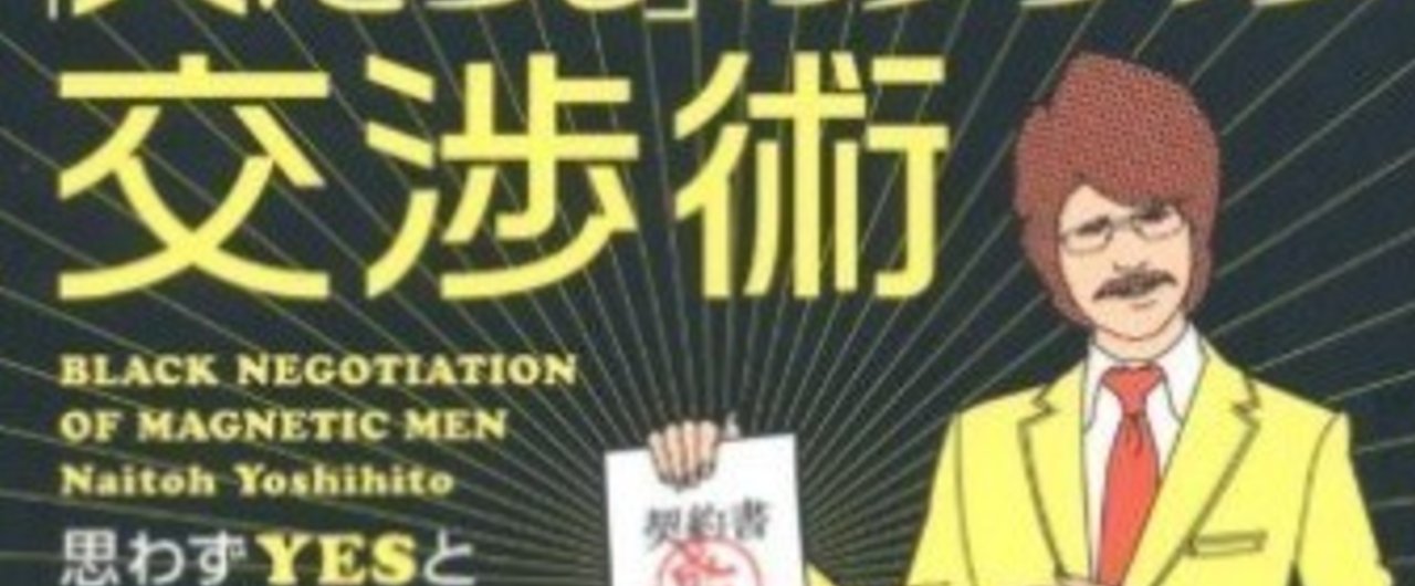 やまだ式 仲介手数料を成約直前に値引き交渉してくる客に対する交渉術 ヤマダカズキ Note やまだ式 仲介手数料を成約直前に値引き交渉してくる客に対する交渉術 ヤマダカズキ Note