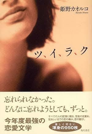 大学4年生が選ぶ恋愛小説 末期の大学生 Note 大学4年生が選ぶ恋愛小説 末期の大学生 Note