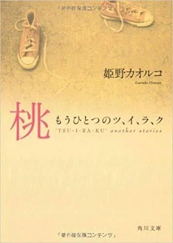 大学4年生が選ぶ恋愛小説 末期の大学生 Note