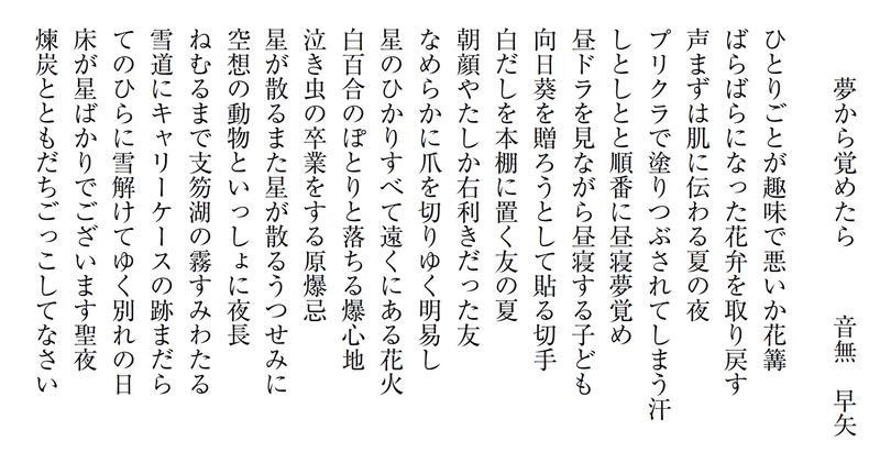夢から覚めたら|石田波郷新人賞応募作|おとなしはや
