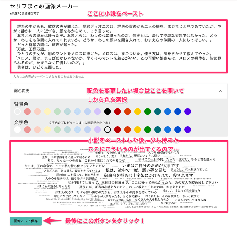 セリフまとめ画像メーカーの紹介 すいの Note