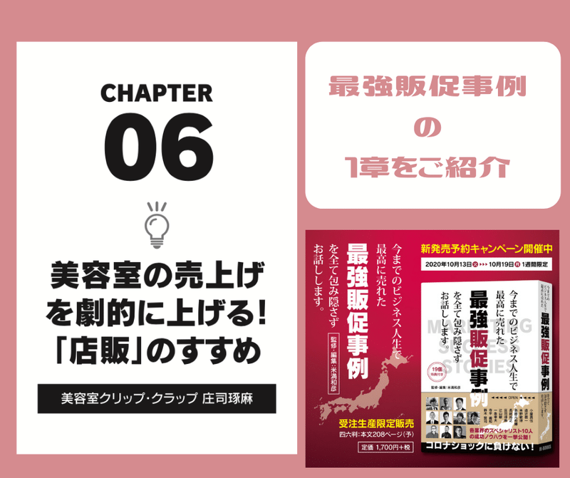 美容室の店販売上650万円超え 売り方やポップの事例を紹介 小屋真伍 店舗集客アイデアマン Note 美容室の店販売上650万円超え 売り方やポップの事例を紹介 小屋真伍 店舗集客アイデアマン Note
