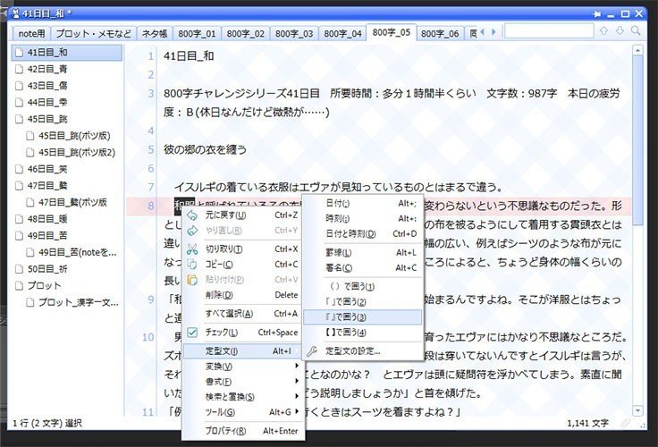 折り返し地点達成記念番外編 800字チャレンジ 執筆時に使ってるソフトの話 野田晴時 Note