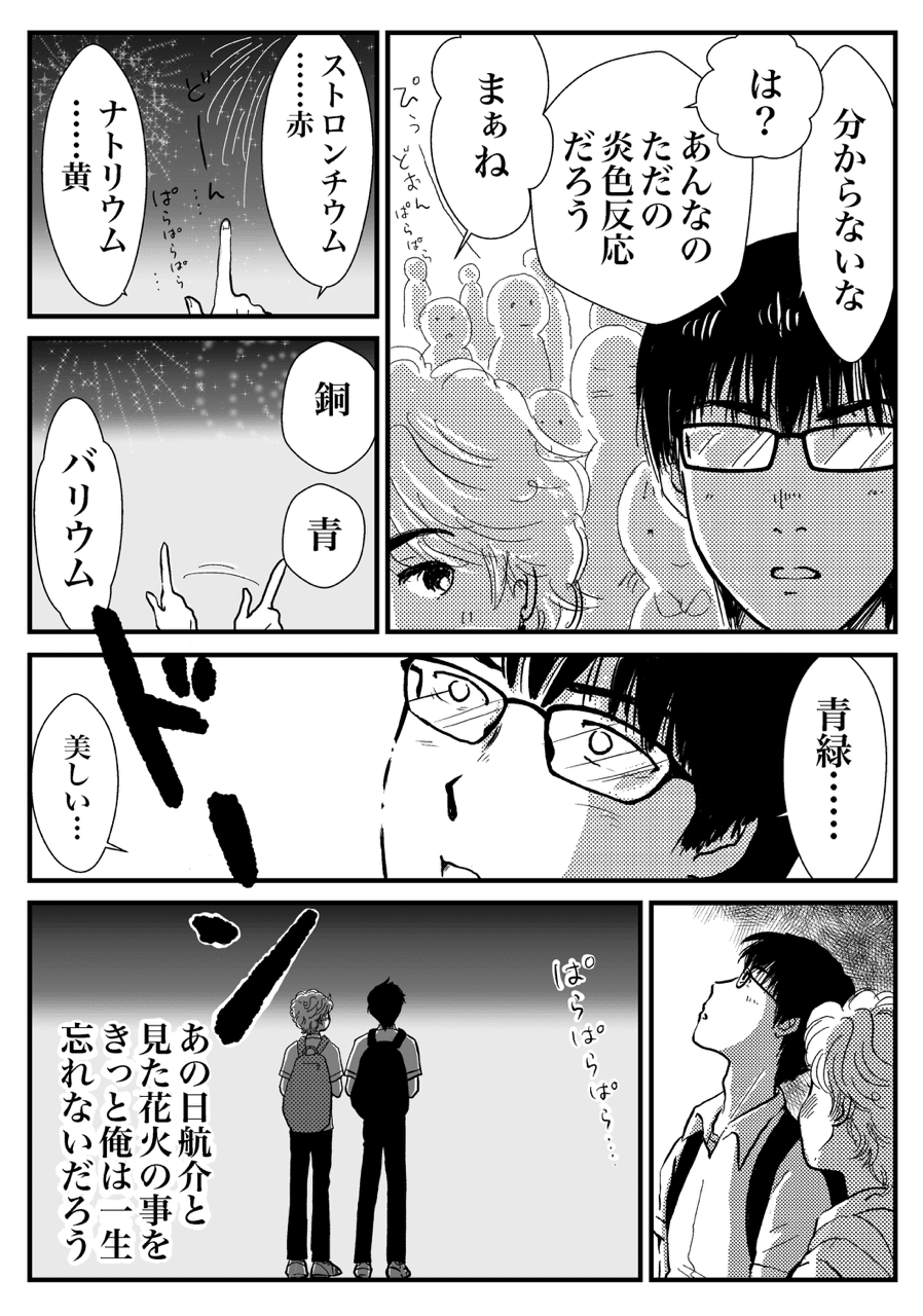 漫画 花火 かねきょ 漫画 イラスト Note