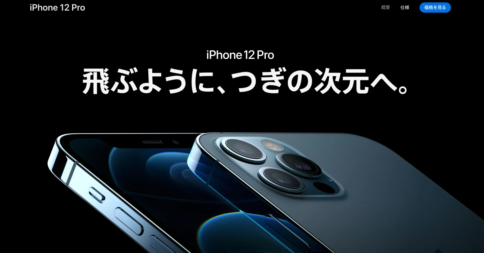 iPhone 12シリーズのモデルごとの5G、LTEバンド対応状況まとめ
