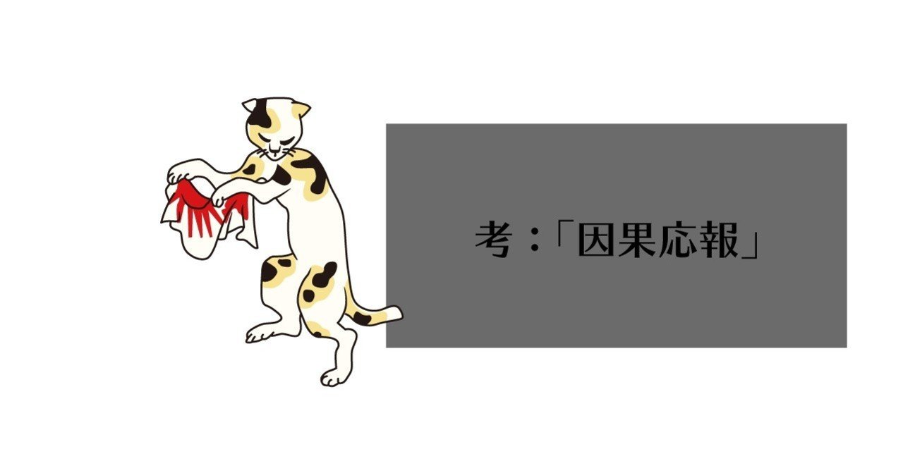 巫考 因果応報 物事には全てにおいて原因と結果がある 巫 かんなぎ 陰side note