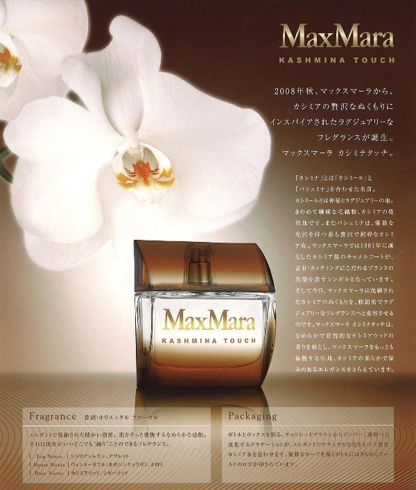 カシミアのセーターに合う香り #1｜パスタン