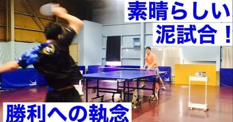 卓球で 球が合う人と 合わない人のはなし てるい Note 卓球で 球が合う人と 合わない人のはなし てるい Note