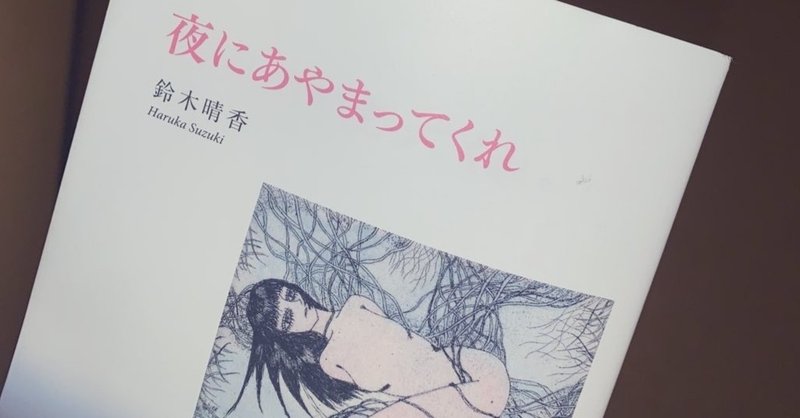 鈴木晴香 の新着タグ記事一覧 Note つくる つながる とどける