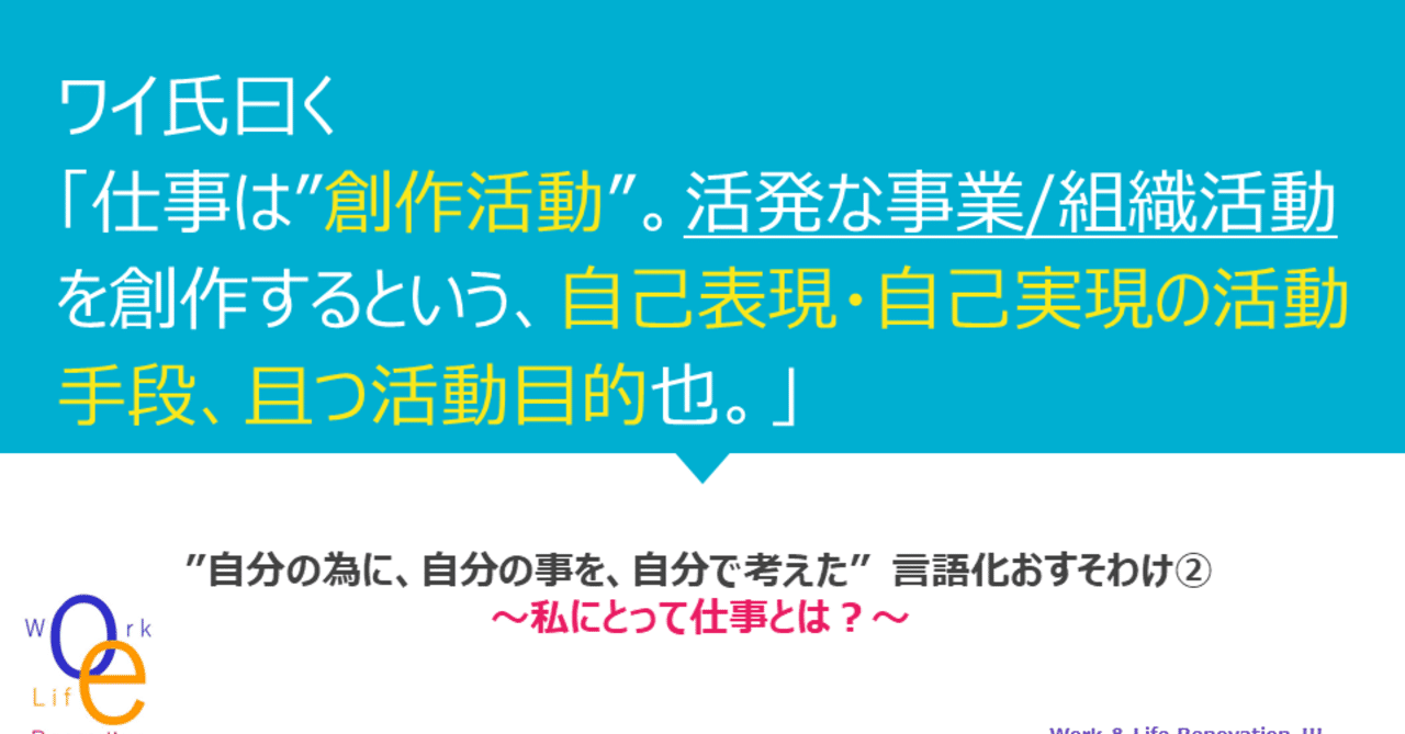 私にとって仕事とは 自分のために 自分に向けて書いた 自分による言葉 コロナンテ Work Life Renovation主宰 Note