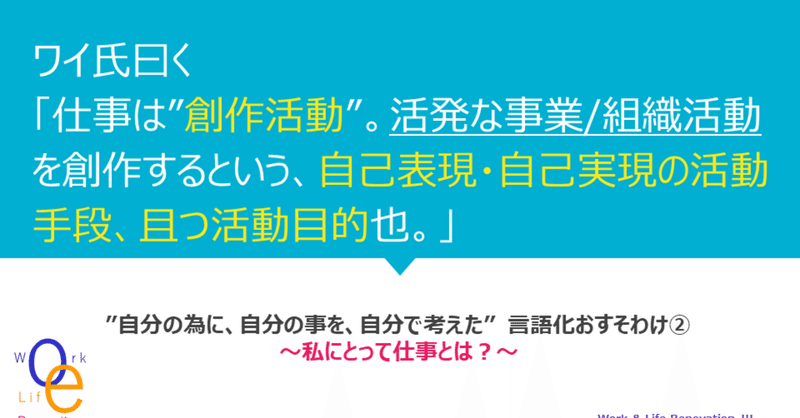 私にとって仕事とは？自分のために、自分に向けて書いた、自分による言葉②