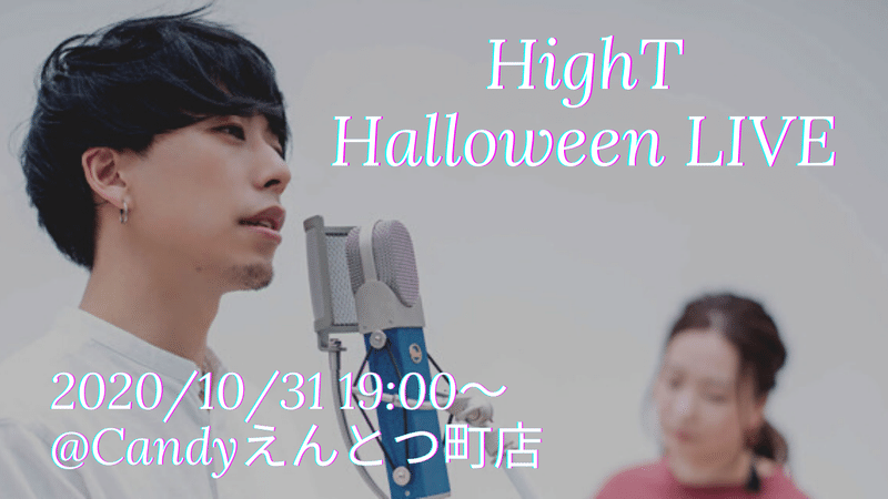 HighT_ハロウィン