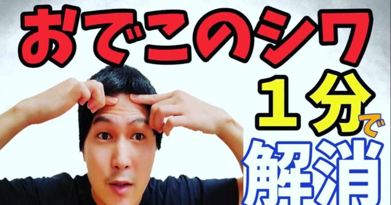おでこのしわなくす方法 の新着タグ記事一覧 Note つくる つながる とどける