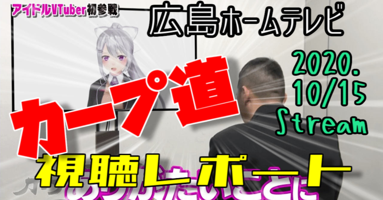 広島県のテレビ番組 カーブ道 ゲスト 樋口楓 を野球素人が楽しく拝見したことについて 中村風景 Note