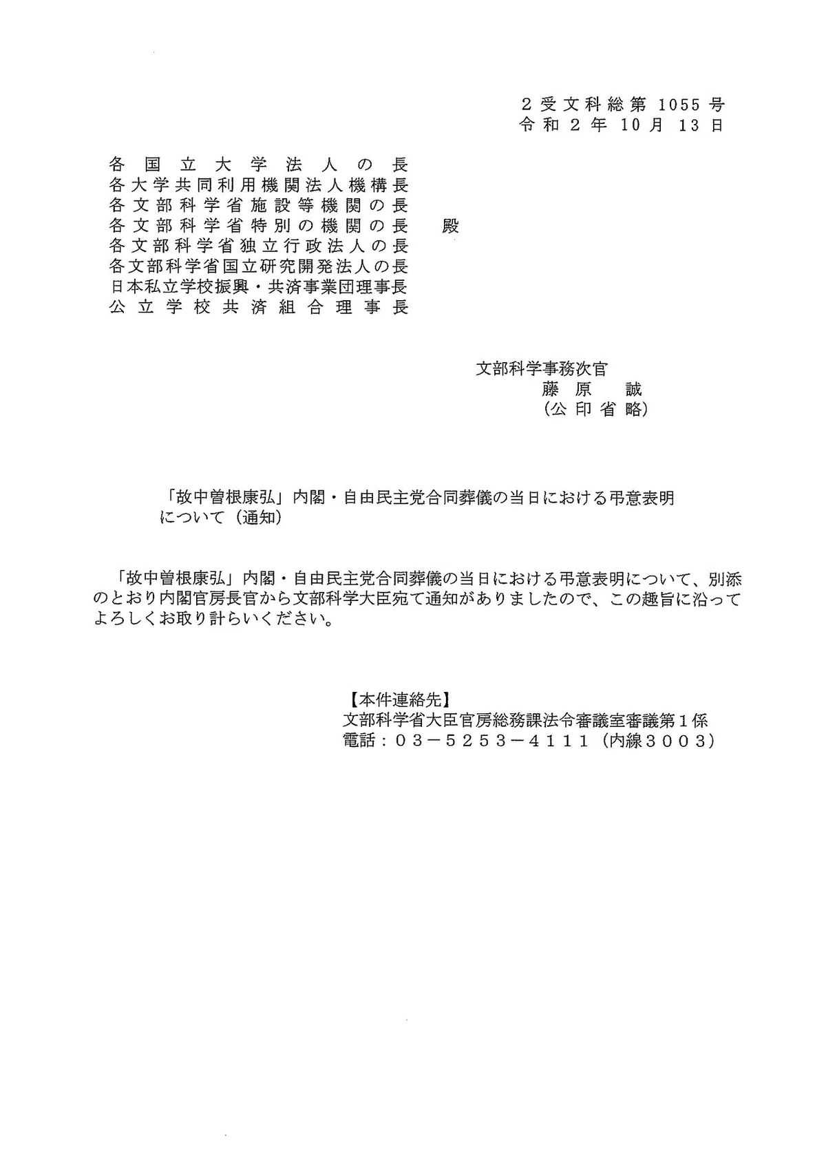 合同葬文書1