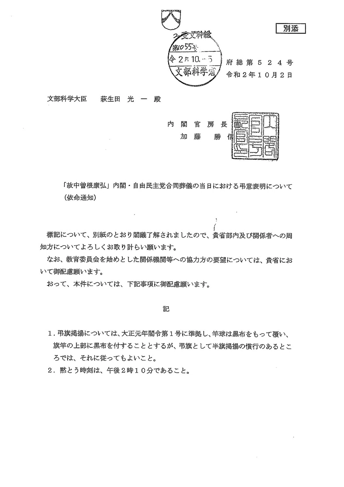 合同葬文書2