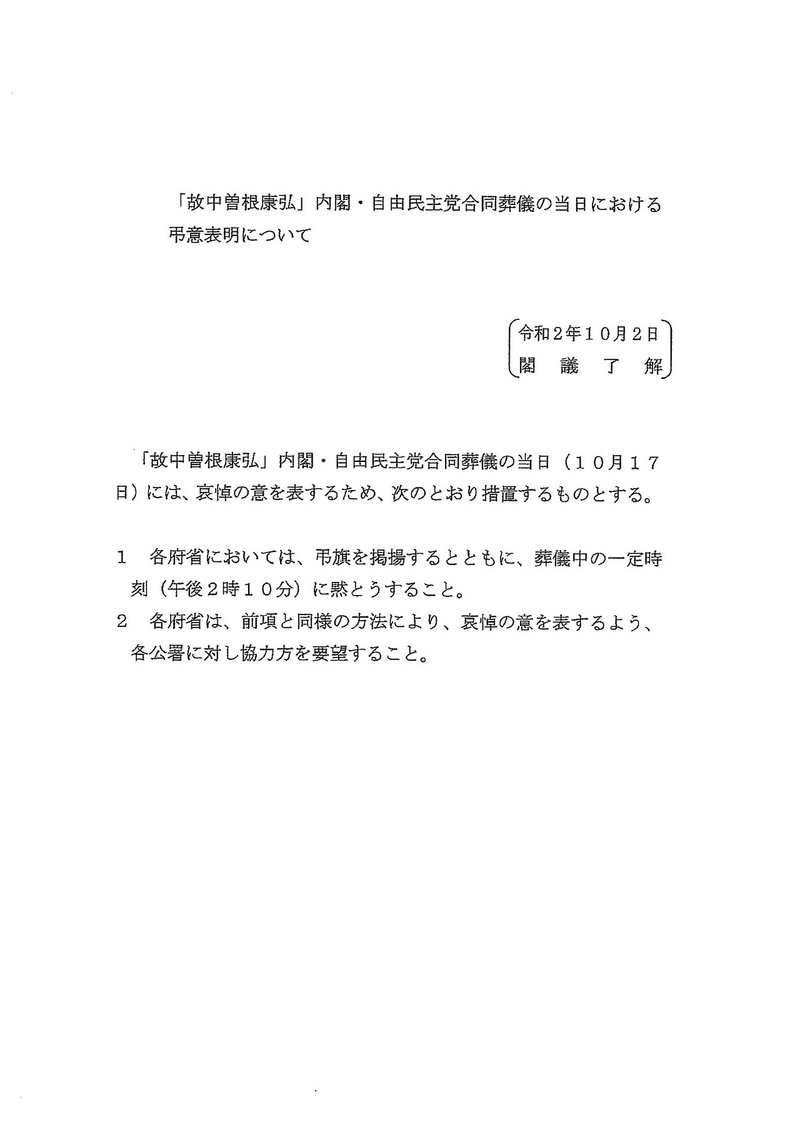 合同葬文書３