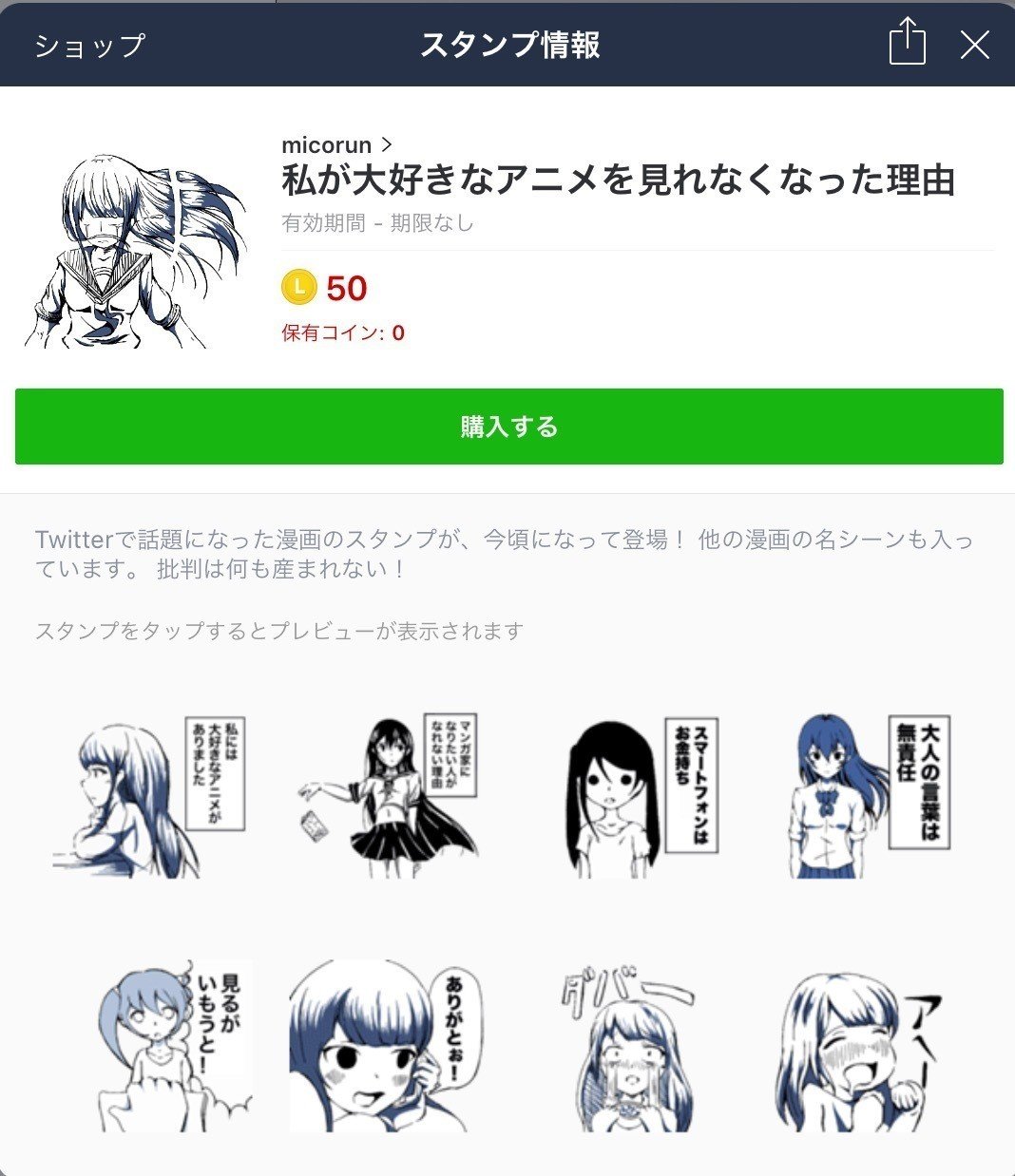 マンガ名場面スタンプ出来ましたー Micorun Note