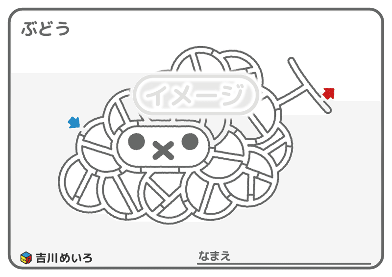 ぶどうのぬりめいろ 吉川めいろ Meiro Yoshikawa Note