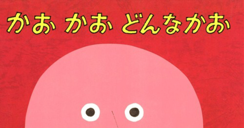 読めば読むほど 表情が豊か になる絵本 サミー パパ3年生 Note