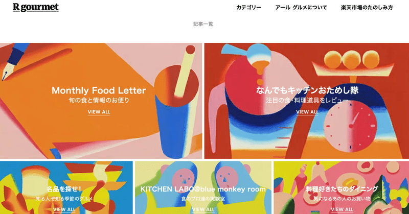 全てecでつながる今 文脈の意味 楽天市場 マガジンハウスの食メディア 渥美まいこ 食トレンド研究