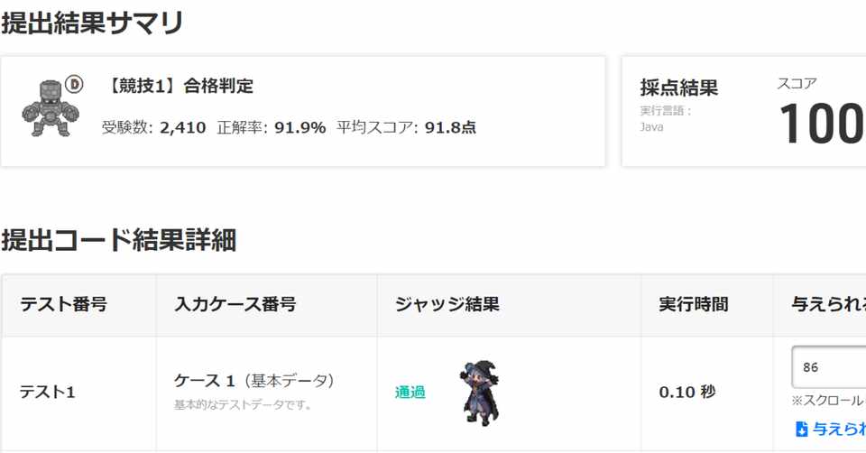Paizaラーニング 戦セット 競技1 合格判定 Paizaランク D 相当 自分のための備忘録 友季子 Note